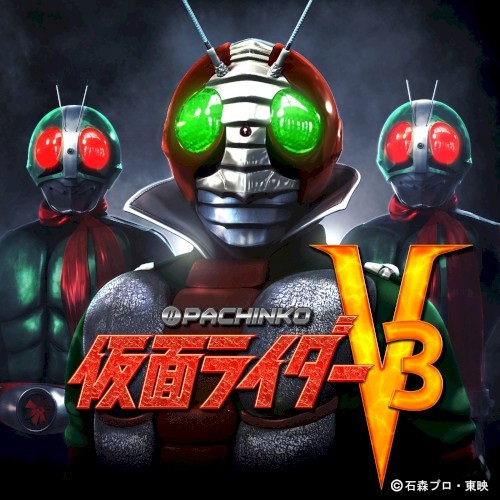 ぱちんこ 仮面ライダーV3 - EP