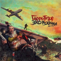 Эхо Войны