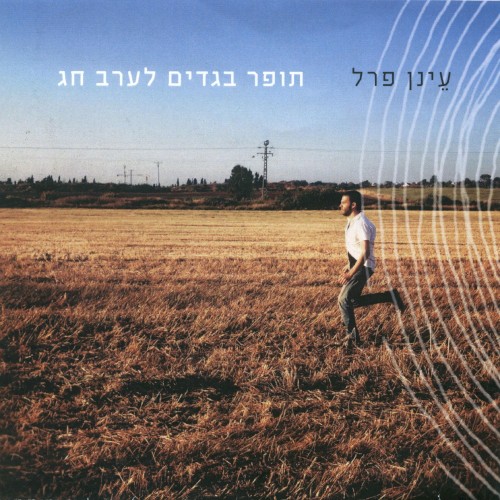 תופר בגדים לערב חג