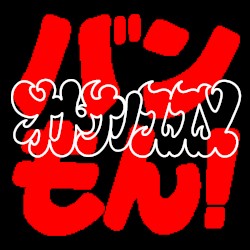 オトナノススメ