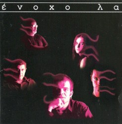 Ένοχο Λα