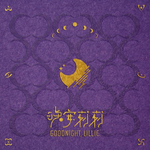 Goodnight, Lillie.