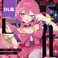 七変化