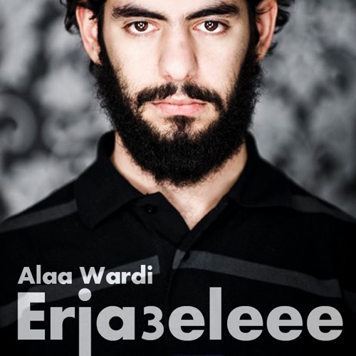 Erja3eleee | إرجعيلي