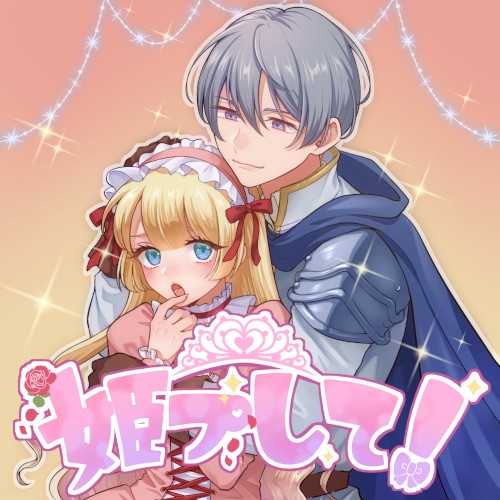 Hime PU shite!