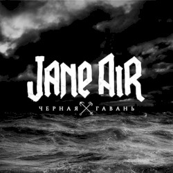 Черная гавань