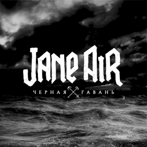 Черная гавань