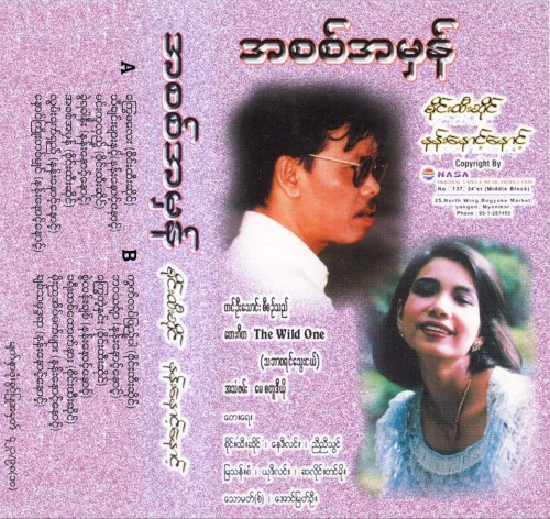 အစစ်အမှန်