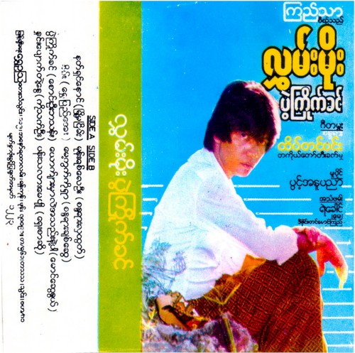 ပွဲကြိုက်ခင်