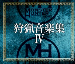 モンスターハンター 狩猟音楽集IV