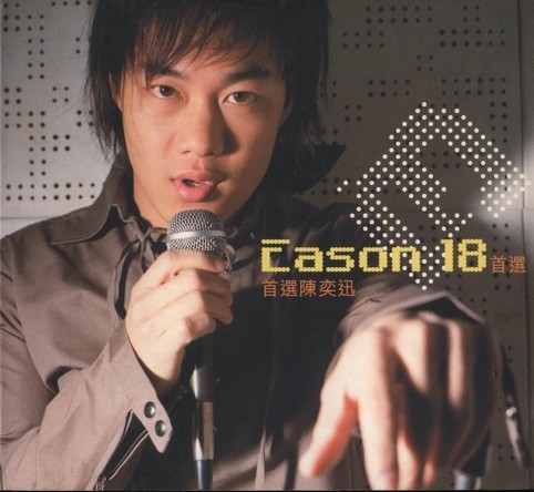 Eason 18首選