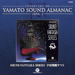 YAMATO SOUND ALMANAC 1996-I「SOUND FANTASIA SERIES 宇宙戦艦ヤマト」