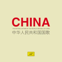 中华人民共和国国歌