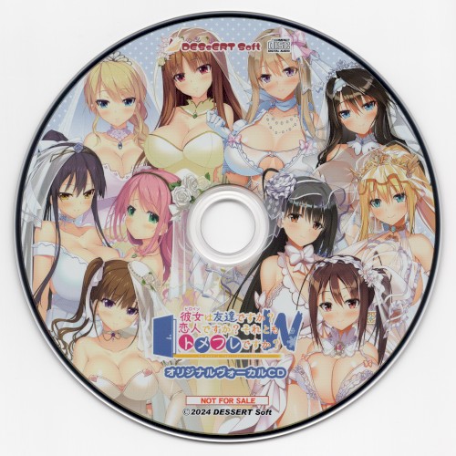 彼女は友達ですか? 恋人ですか? それともトメフレですか? W オリジナルヴォーカルCD