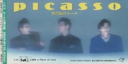 僕の瞳のマーチ/ピース・オブ・ラブ