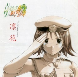 凛花