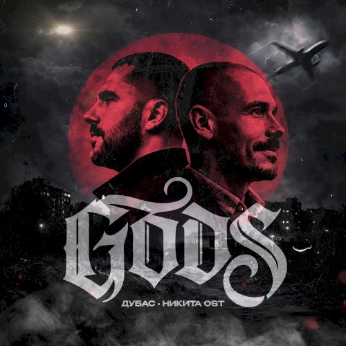 GODS