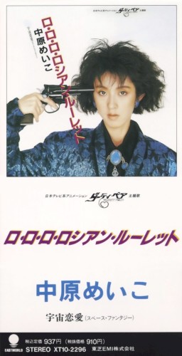 ロ・ロ・ロ・ロシアン・ルーレット