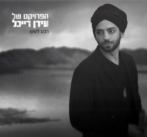 רבע לשש