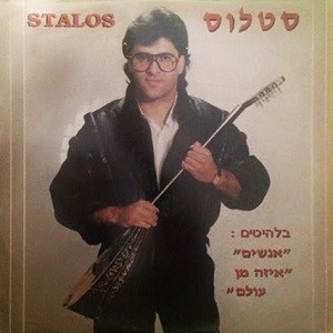 סטלוס