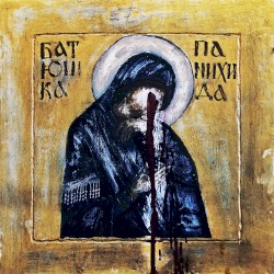 Панихида