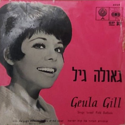 Israeli Folk Ballads