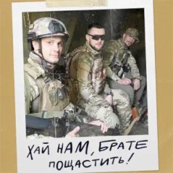 Хай нам, брате, пощастить - Single