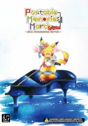 Portable Memories March Special -20th ANNIVERSARY EDITION-