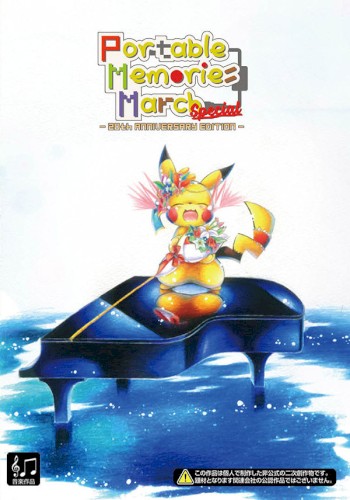 Portable Memories March Special -20th ANNIVERSARY EDITION-