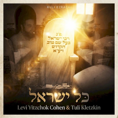 Kol Yisroel