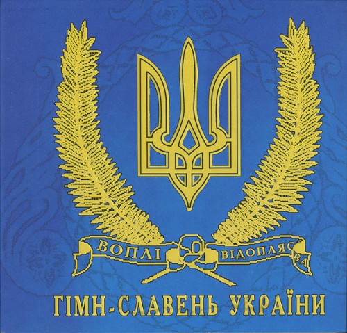 Гімн-Славень України