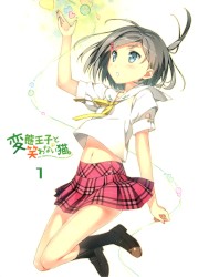 変態王子と笑わない猫。 第1巻 キャラクターソング&サントラ収録CD