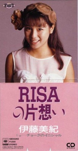 RISAの片想い