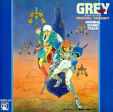 GREY -DIGITAL TARGET- オリジナル・サウンドトラック