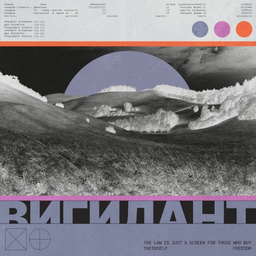 VIGILANT ep