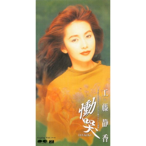 慟哭