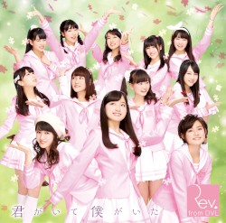 君がいて僕がいた / 愛がーる