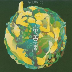 竜舌蘭