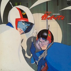 交響組曲 科学忍者隊ガッチャマン