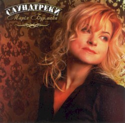 Саундтреки
