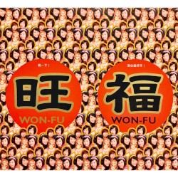 親一下! 清心過好年!
