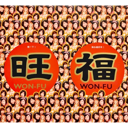 親一下! 清心過好年!