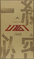 一級秘密