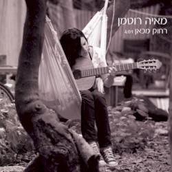 רחוק מכאן
