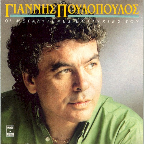 Οι Μεγαλύτερες Επιτυχίες Του