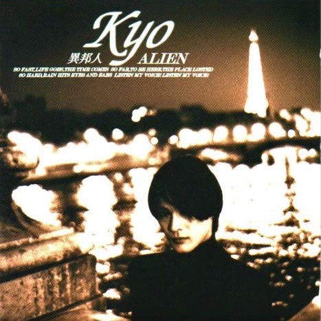 異邦人 ALIEN