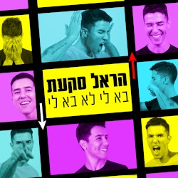 בא לי