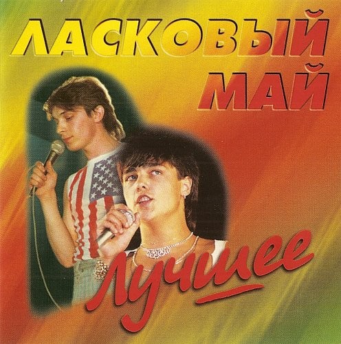 Лучшее