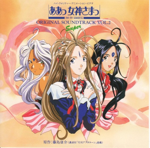 Ah! My Goddess Original Soundtrack, Volume 2 (Super)