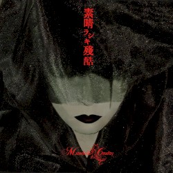 素晴ラシキ残酷 -完売音源集-